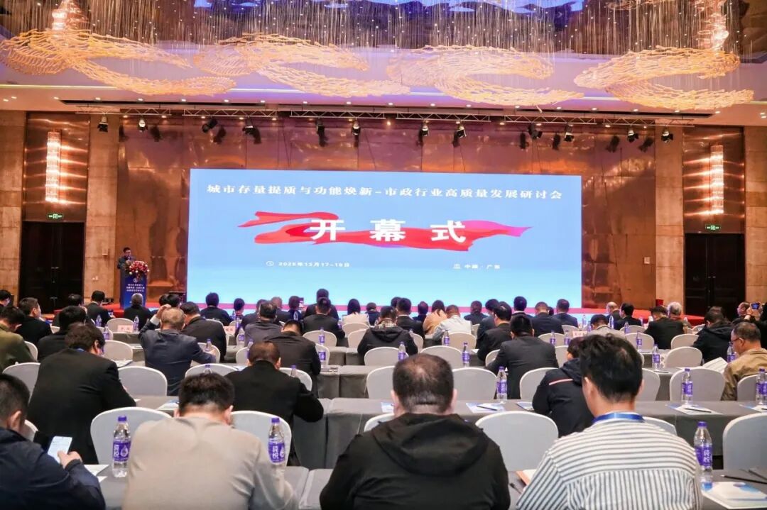 【聚焦】廣州凡祖CEO劉毅受邀出席城市存量提質(zhì)與功能煥新——市政行業(yè)高質(zhì)量發(fā)展研討會(huì)