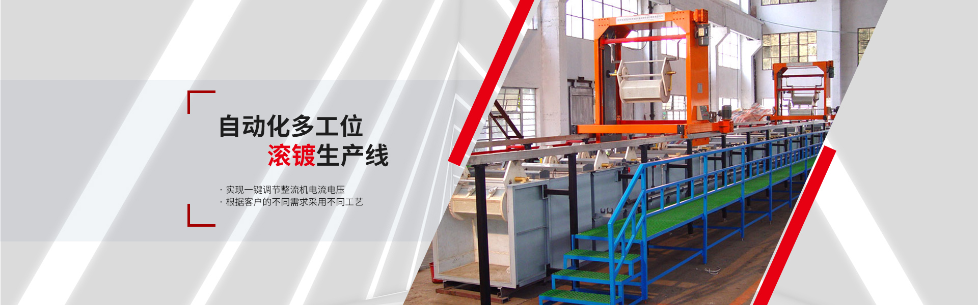 連續(xù)電鍍生產(chǎn)線