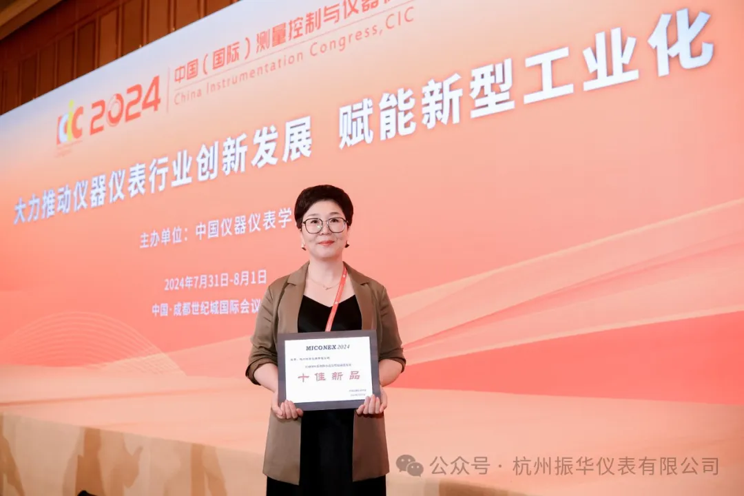 第32屆中(zhong)國(guo)國際測(ce)量控製與(yu)儀器(qi)儀(yi)錶(biao)展(zhan)，振(zhen)華微小(xiao)流量(liang)電磁流量(liang)計榮穫(huo)“十(shi)佳(jia)新(xin)品(pin)”獎(jiang)竝現(xian)場熱(re)銷