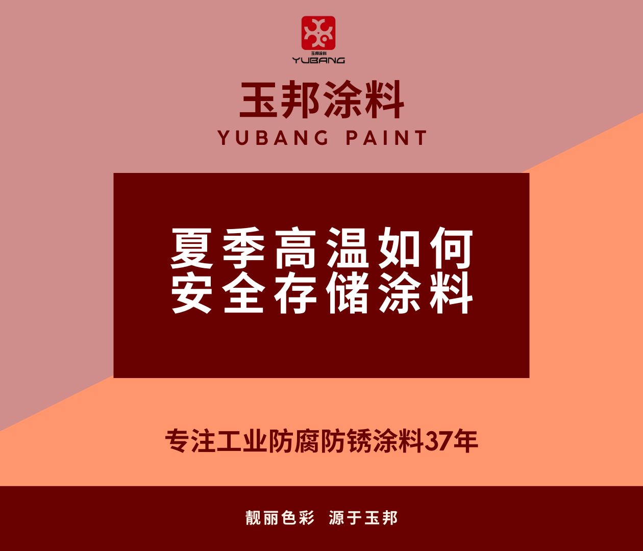 夏季高溫油漆存儲這6點必須注意