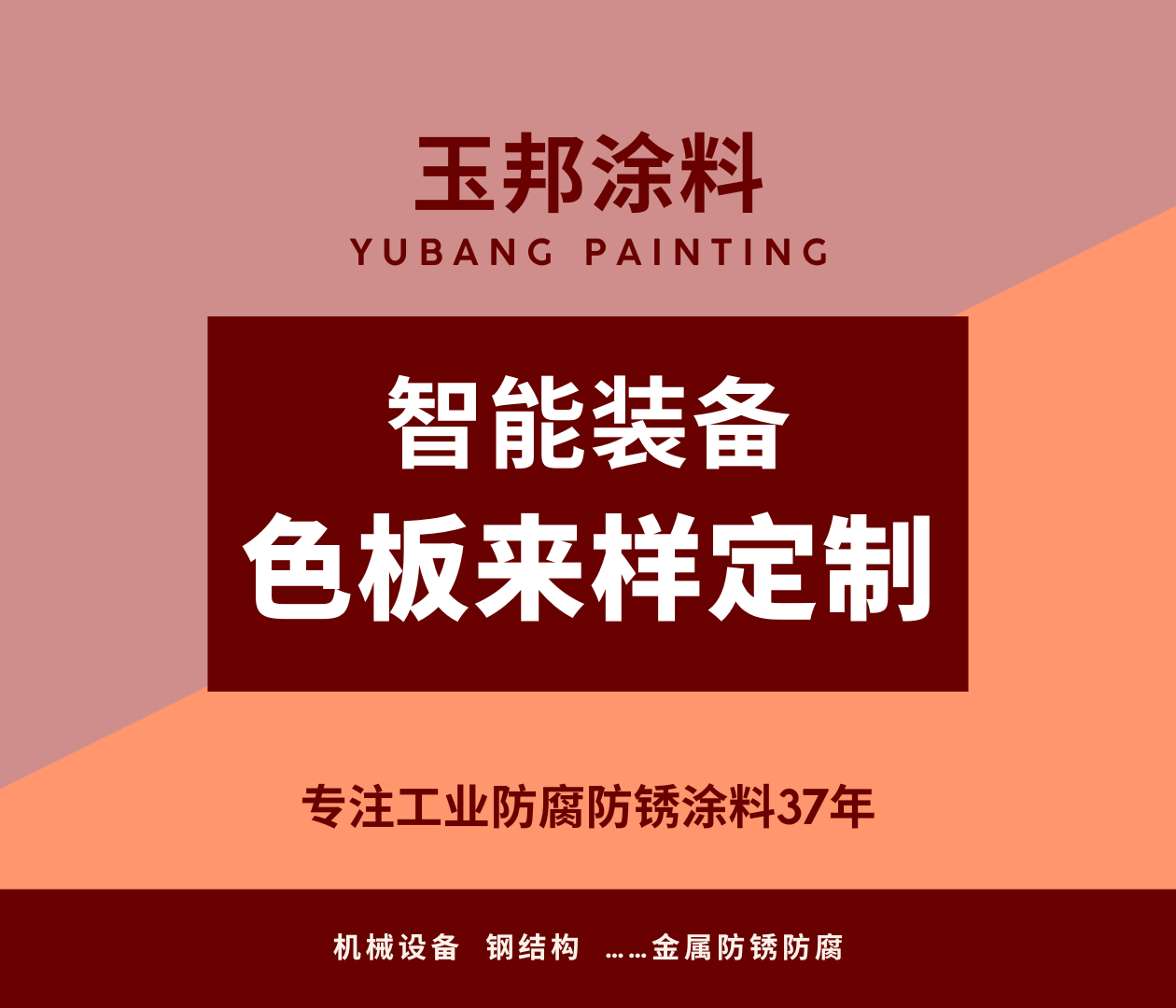 智能裝備設備來樣定制PK