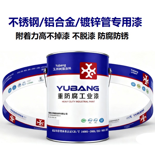 不銹鋼、鋁合金、鍍鋅管上噴什么漆不掉