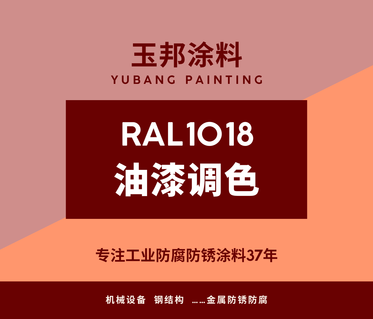 RAL1018 勞爾色卡黃色調(diào)漆