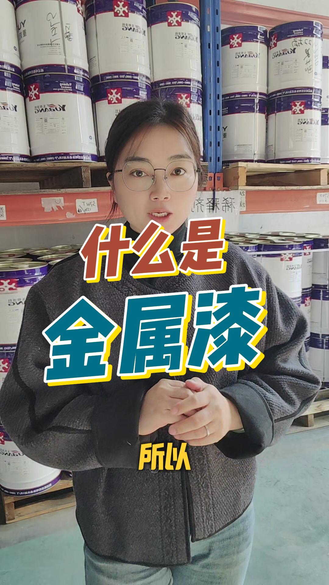 什么是金屬漆？金屬漆就是用在金屬上的漆嗎