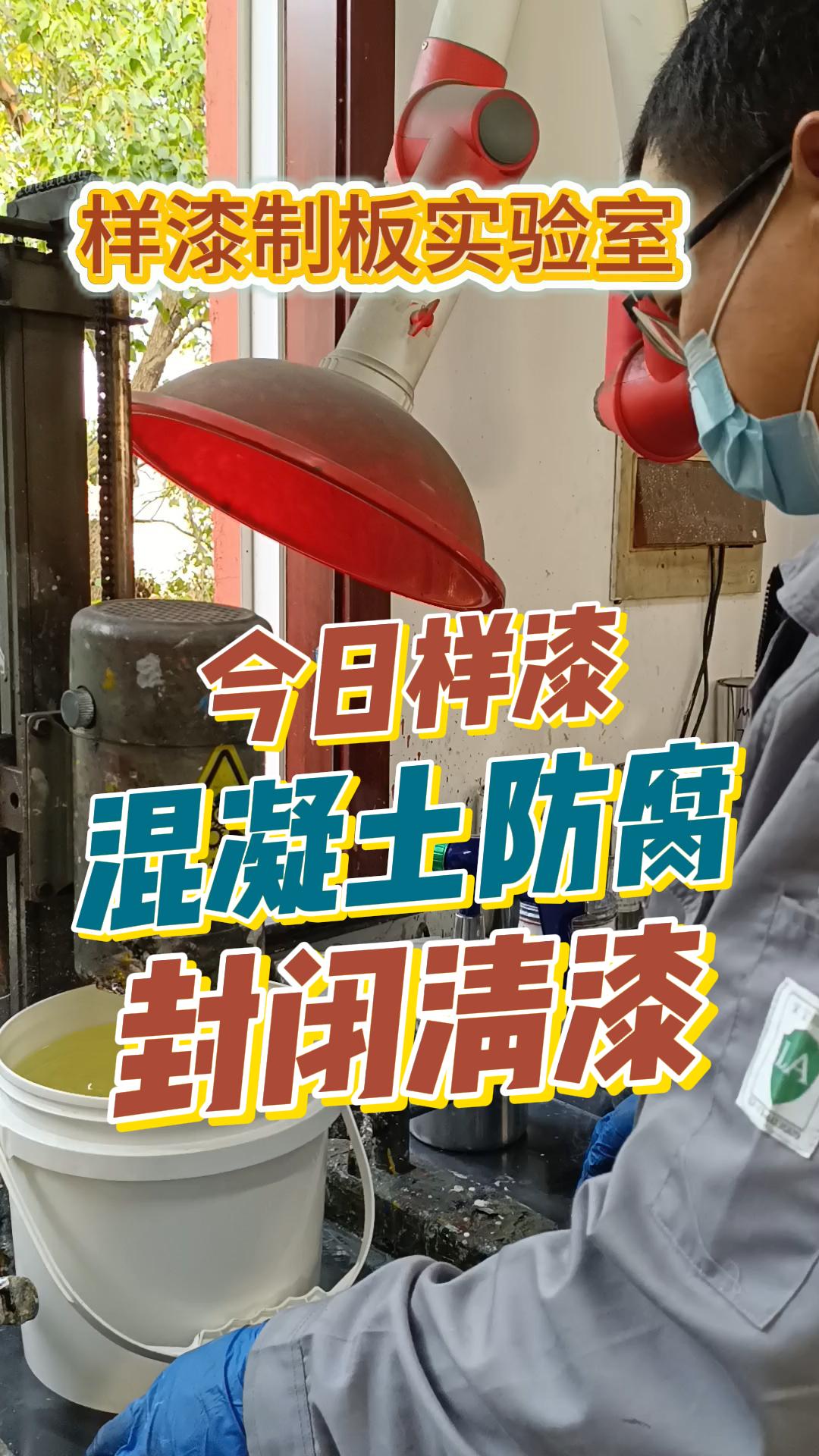 混凝土防腐涂料經(jīng)典防范