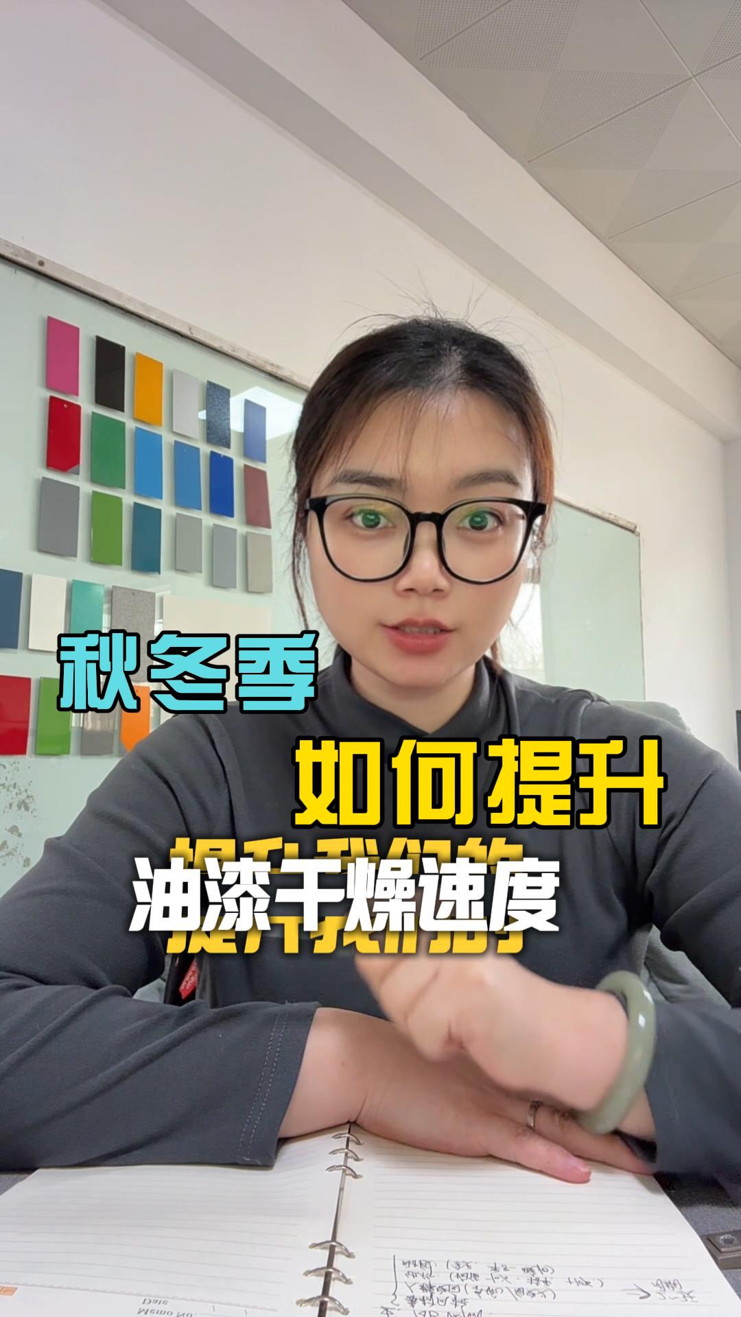 秋冬季節(jié)氣溫降低，油漆中溶劑的揮發(fā)速度變慢，所以油漆的干燥速度也會變慢，低溫環(huán)境下要提高涂裝效率，可以采取哪些辦法來提高油漆干燥速度呢？