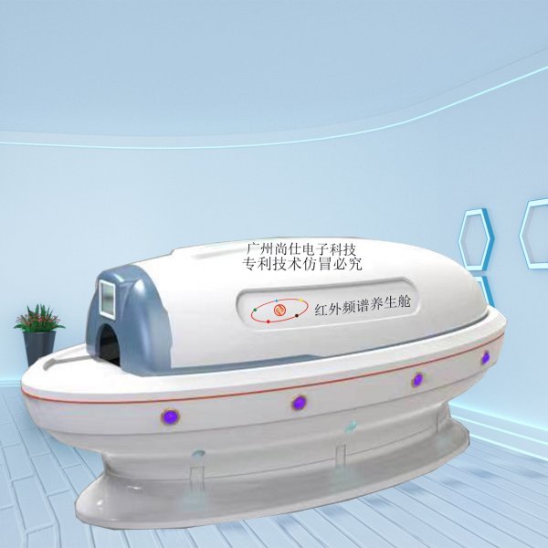 紅外氫分子頻譜養(yǎng)生艙