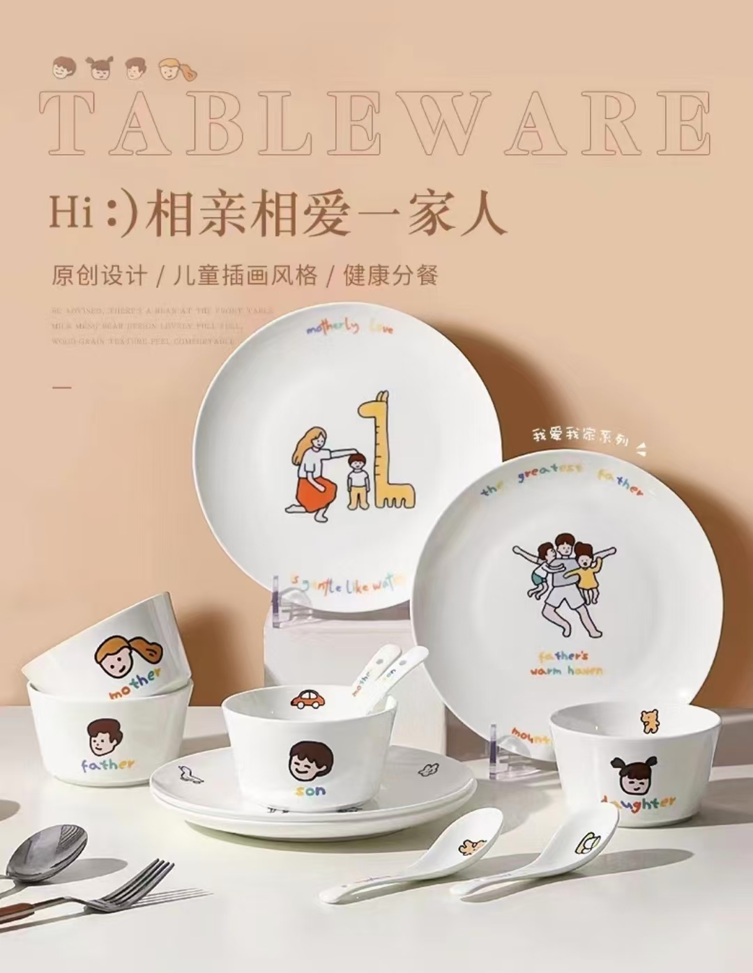 陪伴之選！景德鎮(zhèn)悠米兔《一家人餐具系列》溫暖家庭套餐