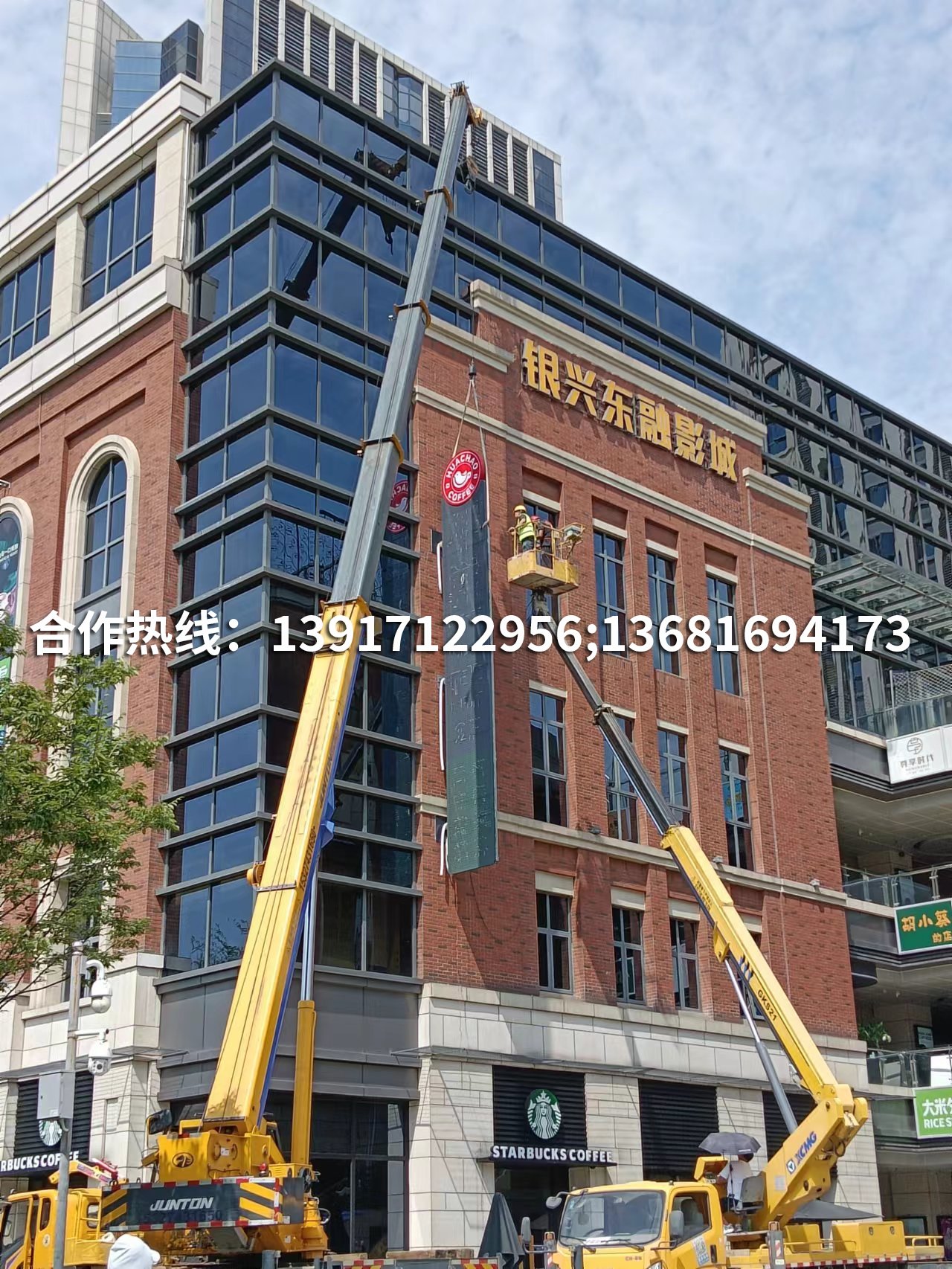 高空車作業(yè)拆除樓體廣告-上海卓諧建筑勞務(wù)有限公司