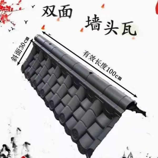 仿古一體瓦