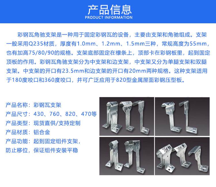 彩鋼支架