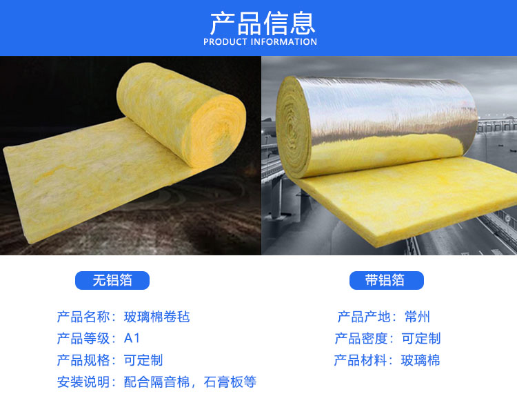玻璃棉卷氈