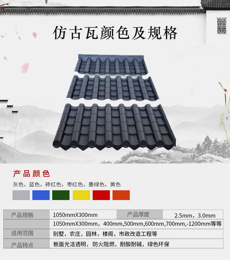 仿古瓦
