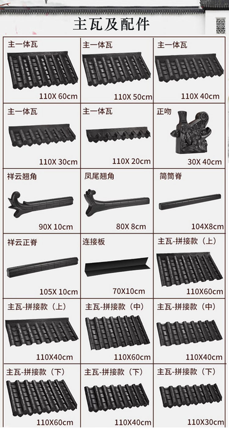 仿古一體瓦主瓦及配件
