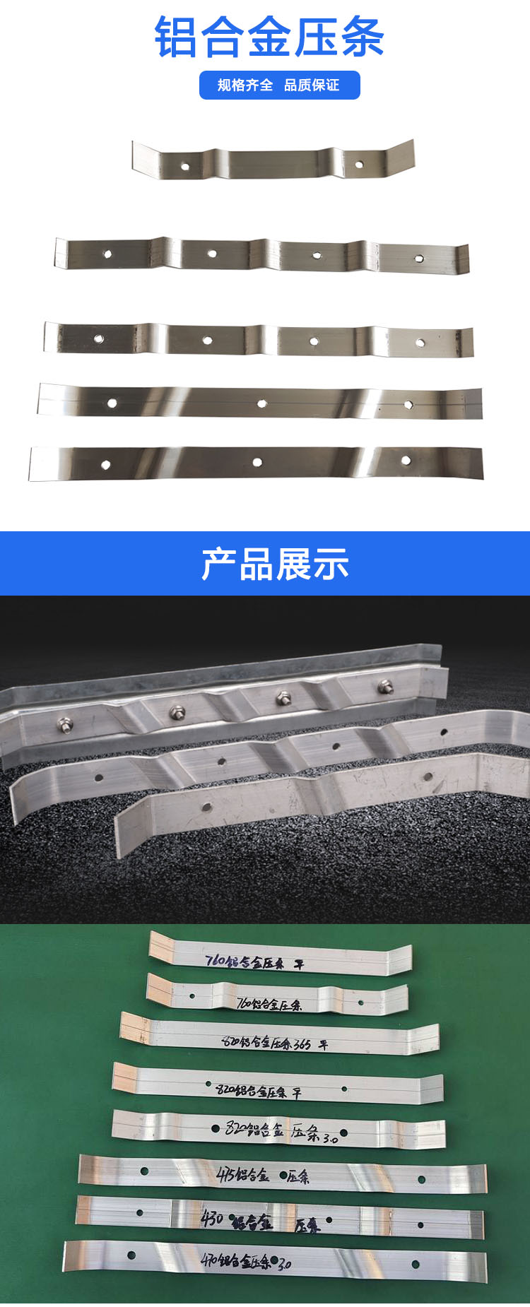 鋼結(jié)構(gòu)用鋁合金壓條