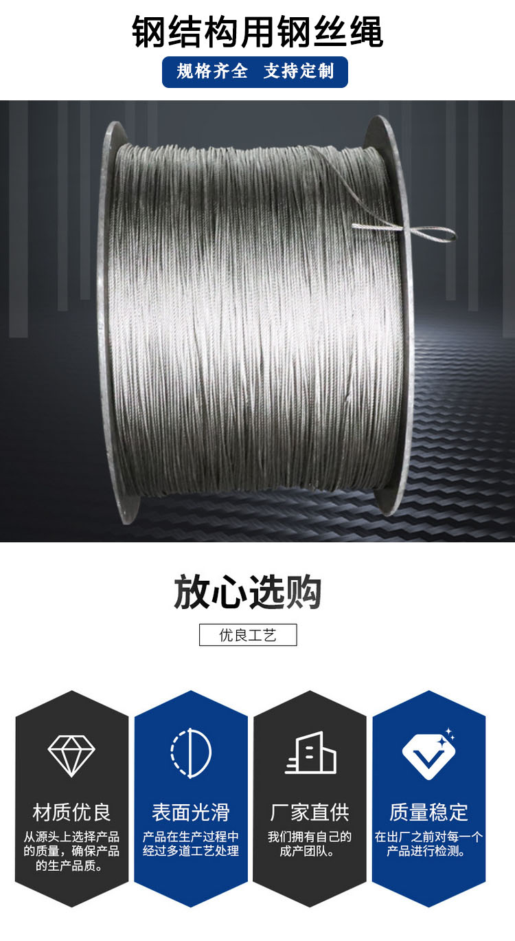 鋼結(jié)構(gòu)用鋼絲繩