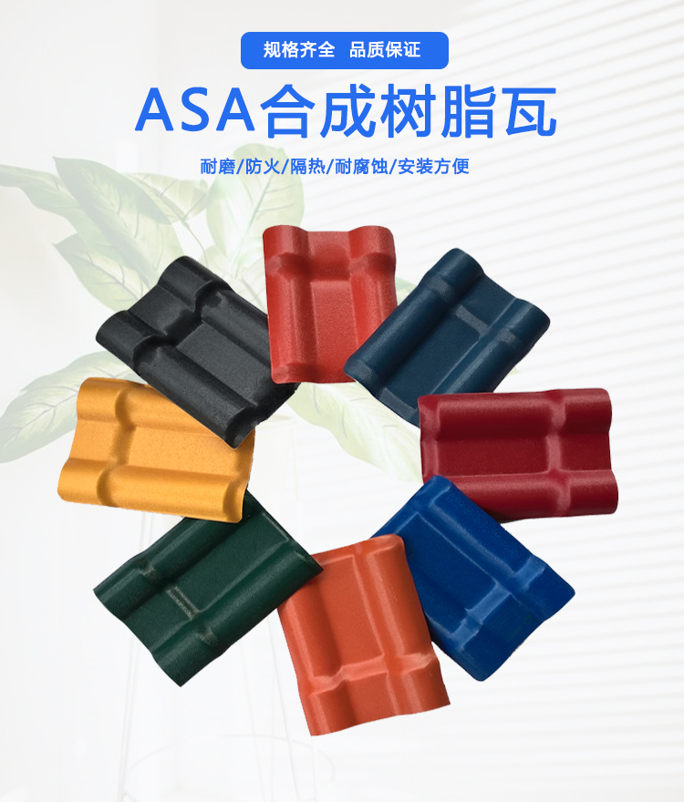 合成樹脂瓦