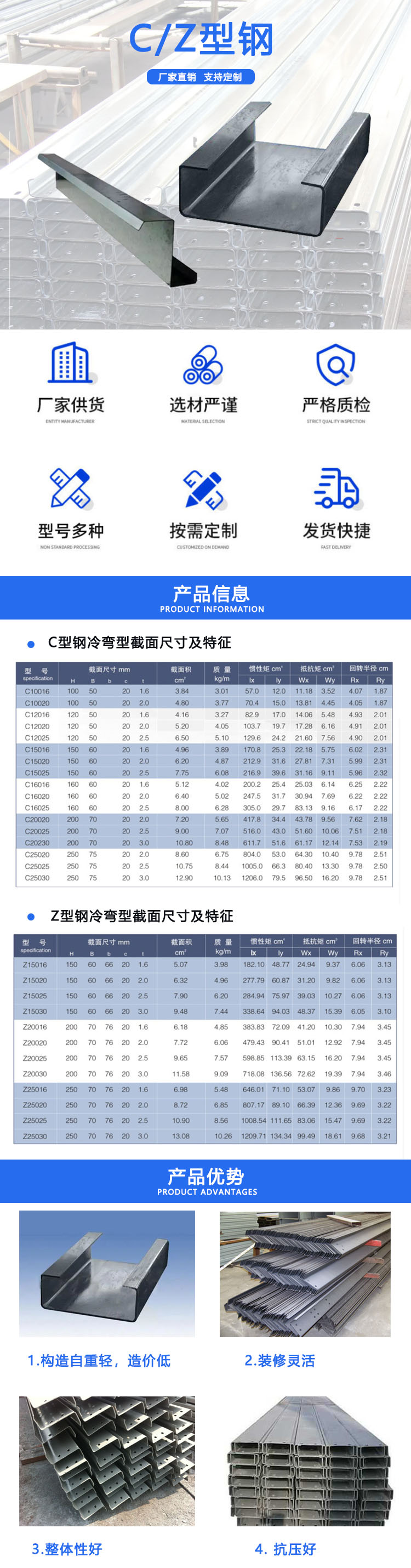 C/Z型鋼