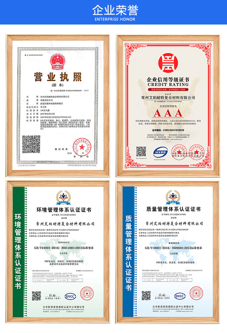 常州艾珀耐特復合材料有限公司