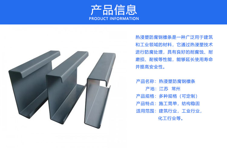 熱浸塑防腐鋼檁條