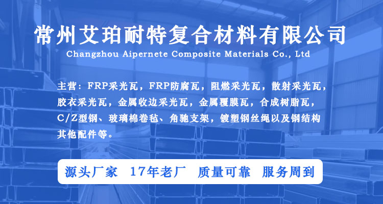 常州艾珀耐特復合材料有限公司