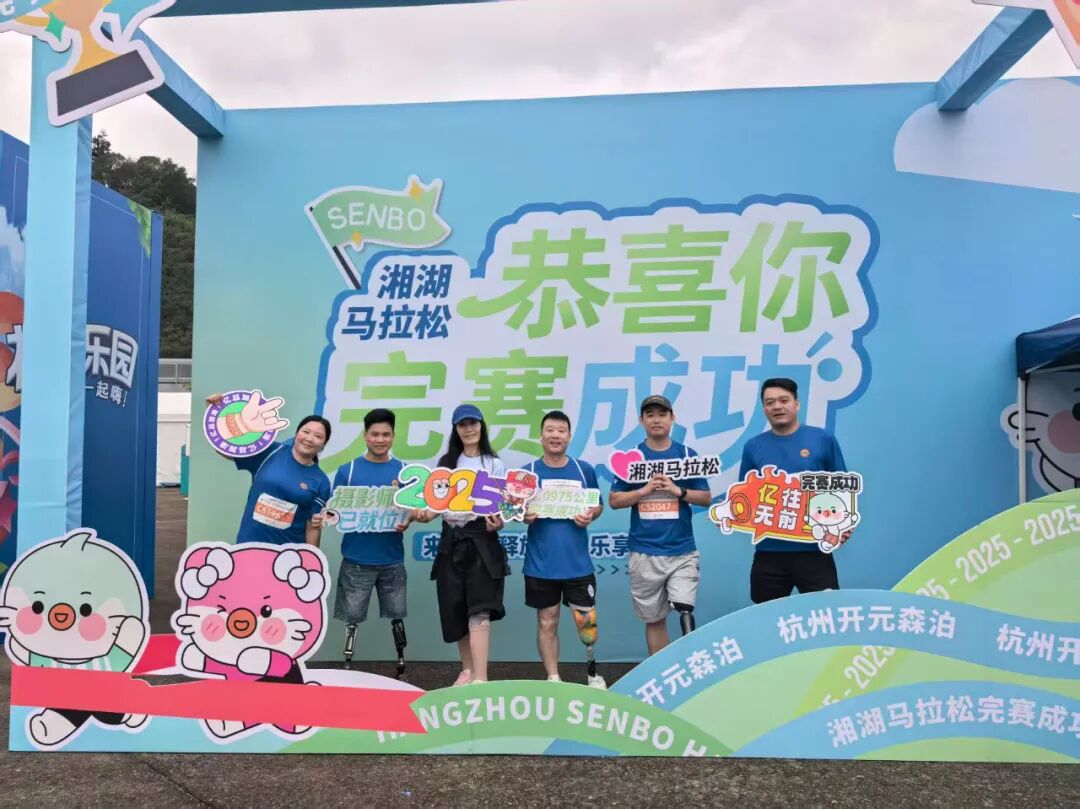 浙江星源假肢員工參加馬拉松