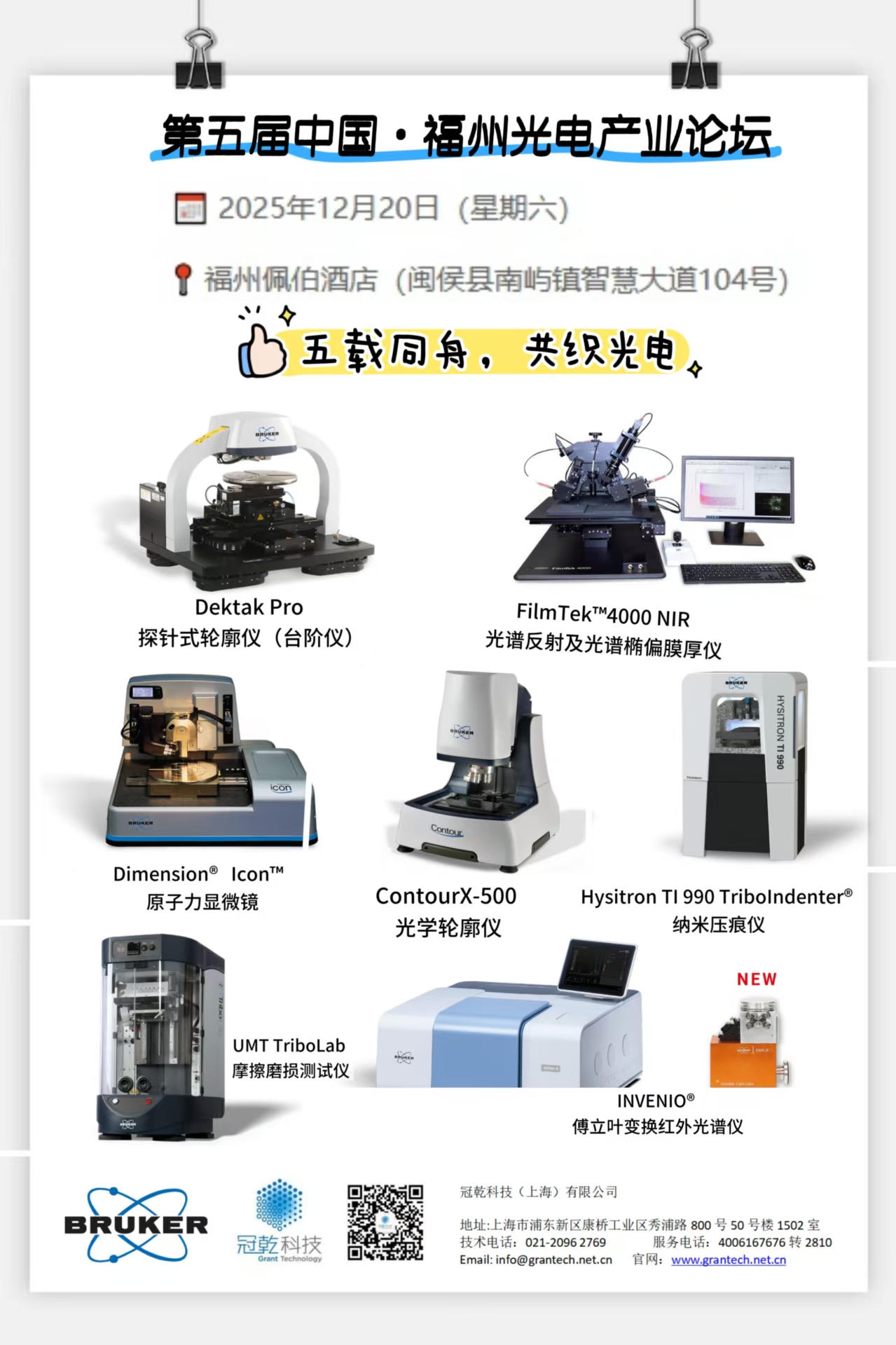 第五屆·福州光電產業(yè)論壇