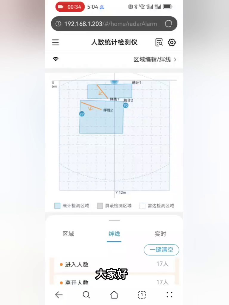 天津智能雷达一体机,雷达