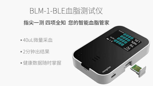 上海醫(yī)用級血脂測試儀加盟 來電咨詢 湖南宏怡生物科技供應(yīng)