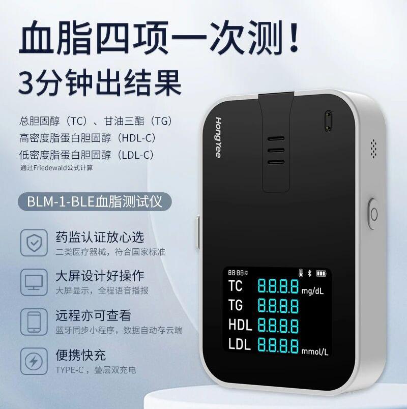 宏怡血脂測試儀，120 秒即可快速出四項血脂數(shù)據(jù)