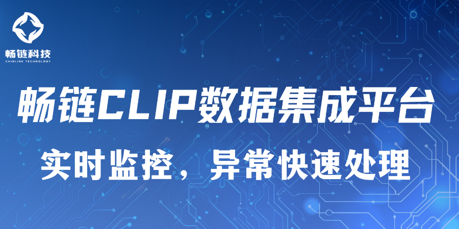 福建解析软件EDI集成方案 西安畅链科技供应