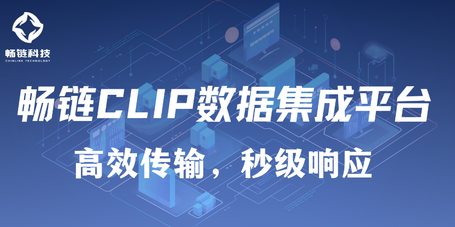 上海云端软件EDI集成方案 西安畅链科技供应