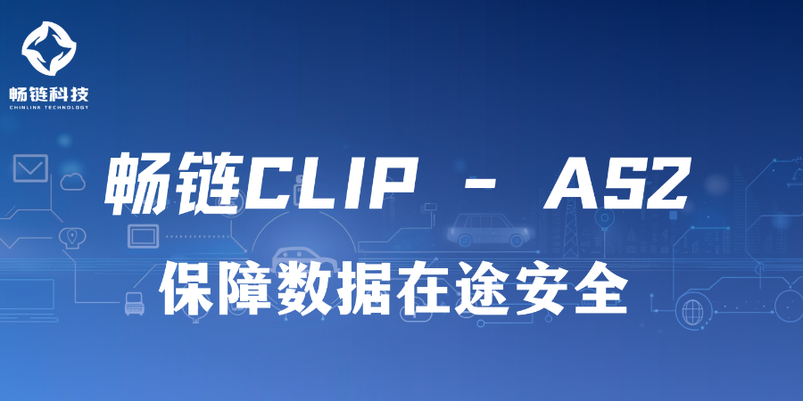 山东加密AS2品牌推荐 西安畅链科技供应