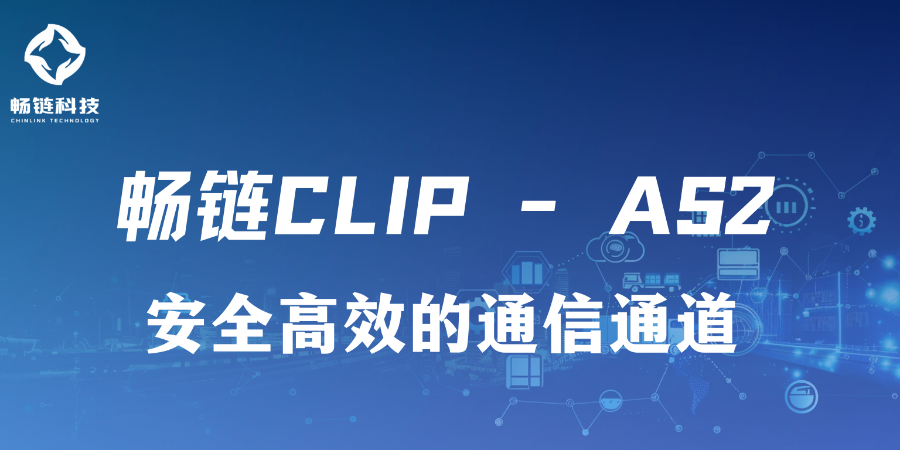 江蘇安全AS2品牌推薦 西安暢鏈科技供應