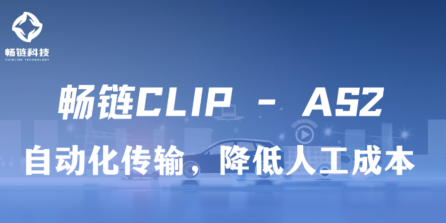 河北實(shí)時AS2服務(wù)平臺 西安暢鏈科技供應(yīng)