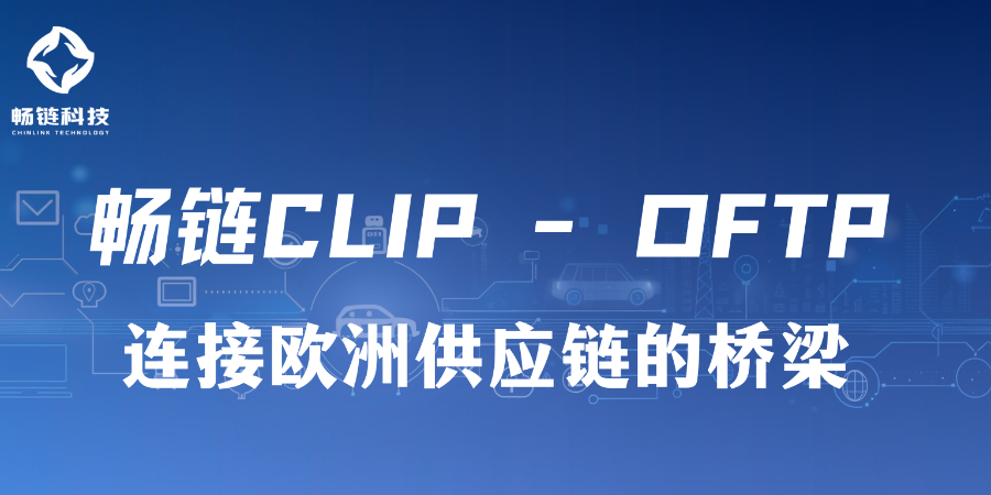 安徽文件壓縮OFTP購買渠道有哪些 西安暢鏈科技供應