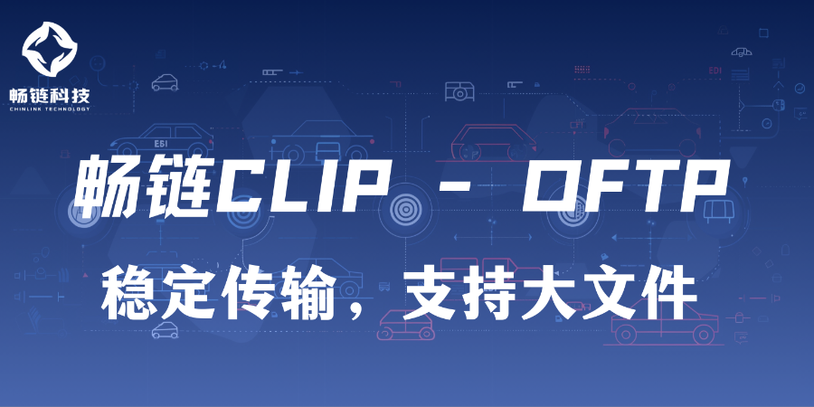 陜西安全OFTP配置有哪些 西安暢鏈科技供應