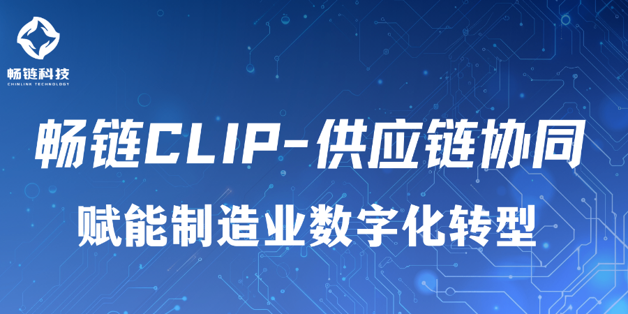 廣東大數據供應鏈協同怎么咨詢 西安暢鏈科技供應