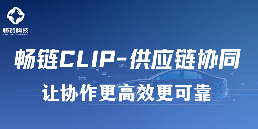 福建AI供應(yīng)鏈協(xié)同有什么作用 西安暢鏈科技供應(yīng)