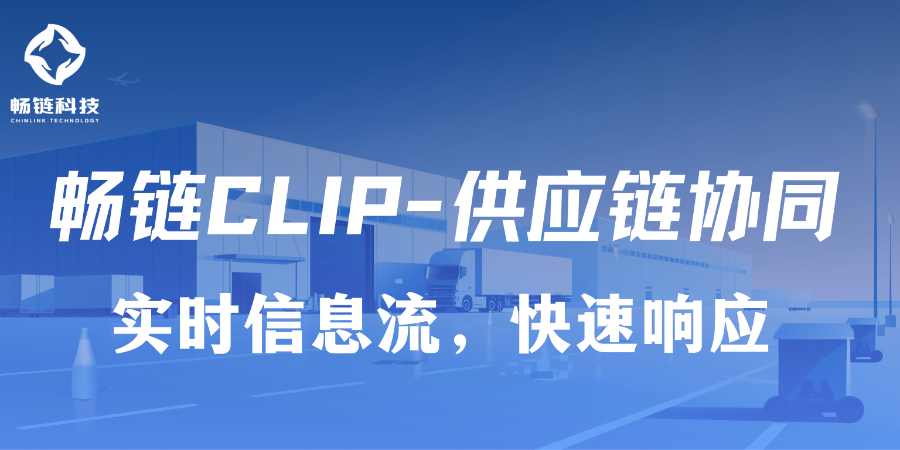 安徽零售業供應鏈協同購買渠道有哪些 西安暢鏈科技供應