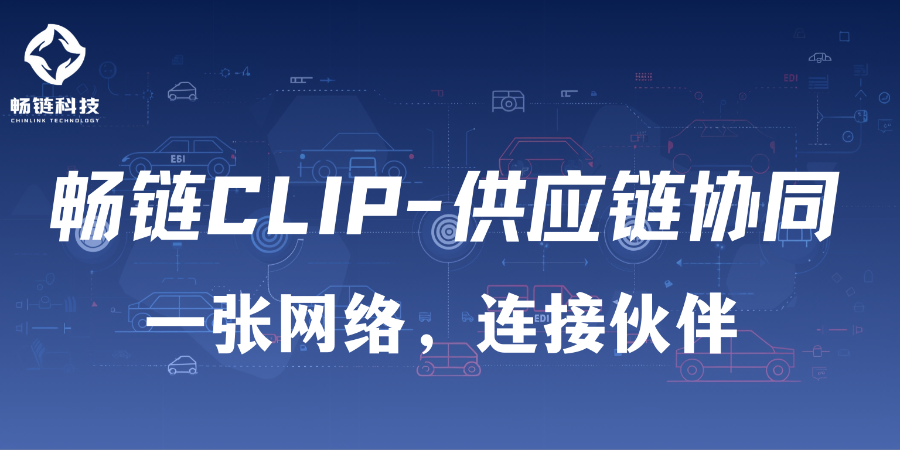 北京物聯(lián)網(wǎng)供應(yīng)鏈協(xié)同品牌推薦 西安暢鏈科技供應(yīng)