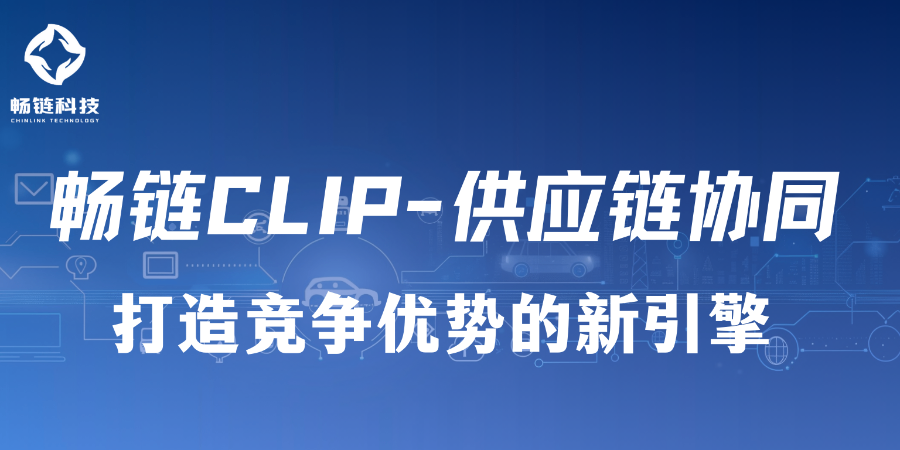 上海食品業供應鏈協同是什么 西安暢鏈科技供應