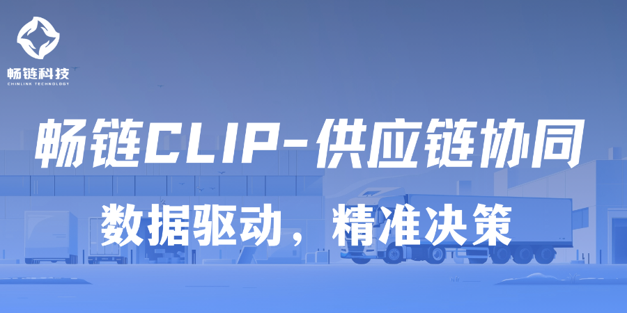 上海工業供應鏈協同哪家好 西安暢鏈科技供應