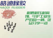 工業(yè)橡膠