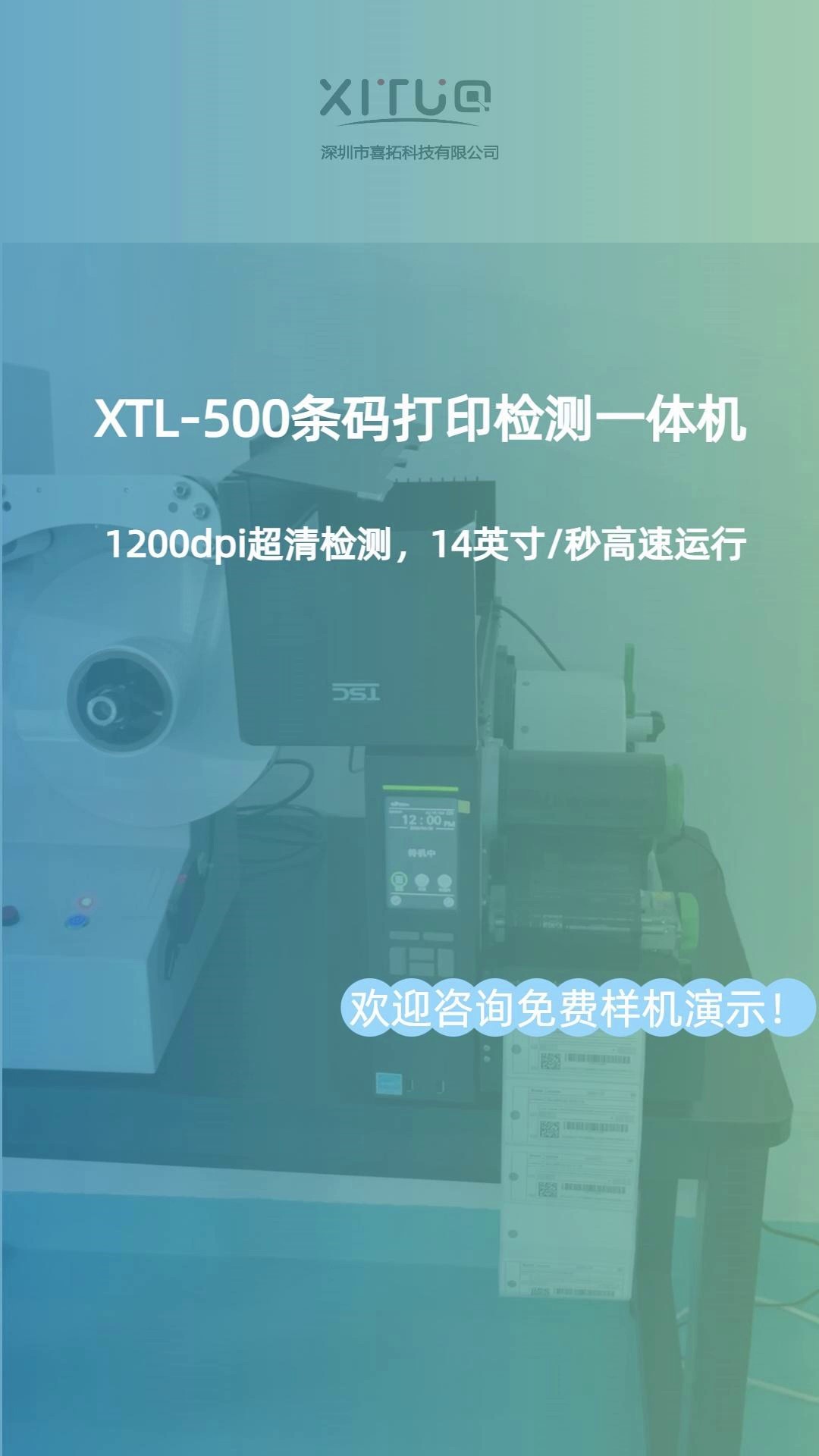 广东多功能条码打印检测一体机价格合理,条码打印检测一体机