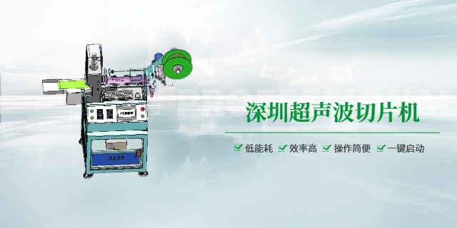 廣東哪些超聲波切片機(jī)UL-110怎么樣 誠信為本 深圳市喜拓科技供應(yīng)