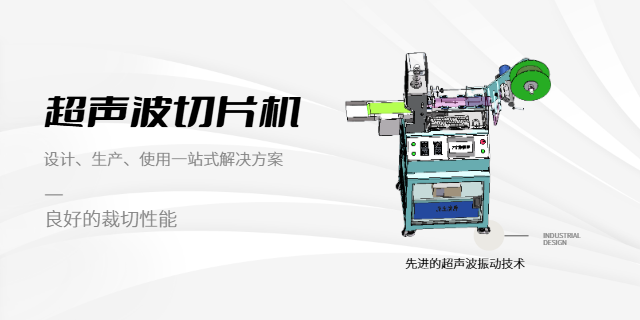 廣東商標(biāo)裁切超聲波切片機(jī)UL-110操作 誠信為本 深圳市喜拓科技供應(yīng)