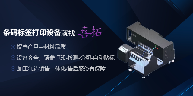 廣東標(biāo)簽小批量定制水洗標(biāo)數(shù)碼單面打印機(jī)DC600智能全自動(dòng) 誠信為本 深圳市喜拓科技供應(yīng)