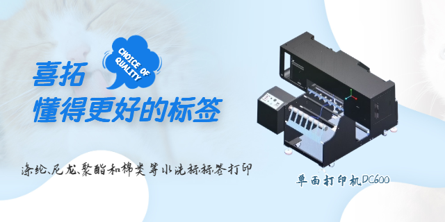 廣東常規(guī)水洗標數(shù)碼單面打印機DC600單面打印 誠信為本 深圳市喜拓科技供應