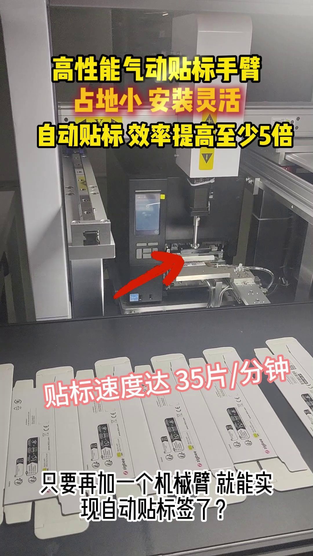 广东不干胶标签气动贴标手臂品质有保障,气动贴标手臂